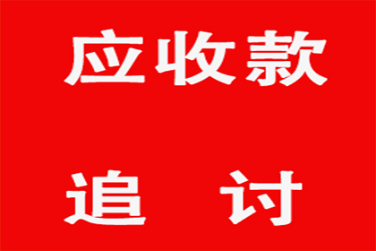 追讨5000元欠款：法律途径起诉详解